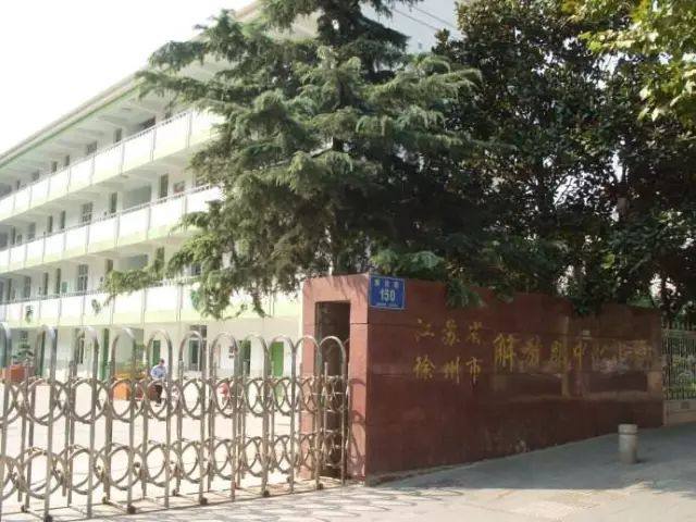 徐州東區(qū)教育再升級(jí)！新建名校落址，這些小區(qū)業(yè)主樂(lè)開(kāi)花