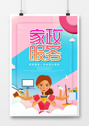 一站式獲取 精品家政服務海報廣告設(shè)計模板下載大全