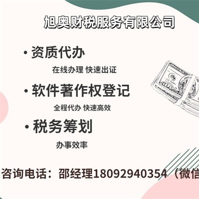 西安營(yíng)業(yè)執(zhí)照、資質(zhì)代辦、軟件著作者登記與稅務(wù)籌劃在線(xiàn)辦理指南