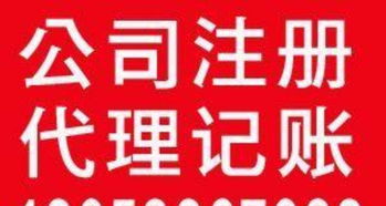 一站式企業(yè)服務(wù) 淄川公司注冊、變更、轉(zhuǎn)讓及食品流通許可證代辦指南